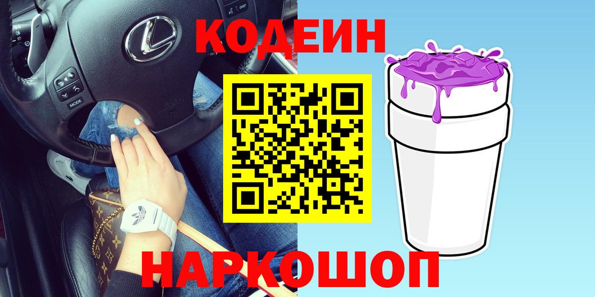 Codein Purple Drank  Codein Purple Drank  Вход с VPN  Воркута 