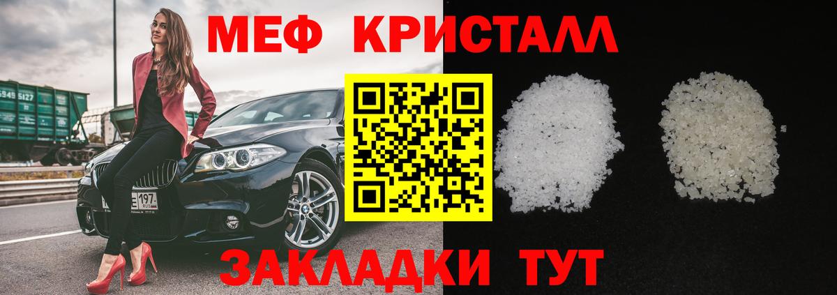 Мефедрон кристаллы Воркута