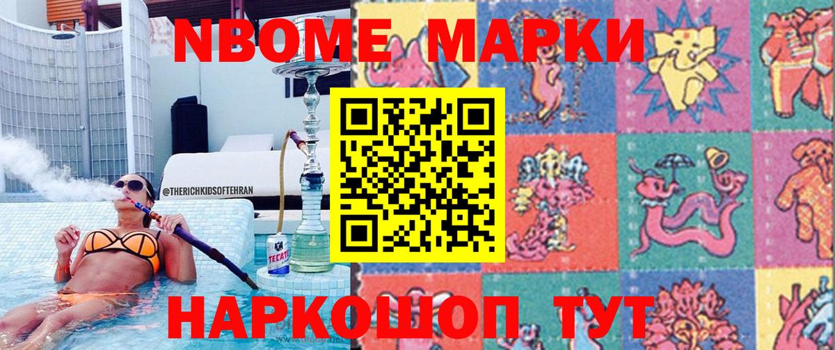 Марки NBOMe 1,5мг Воркута